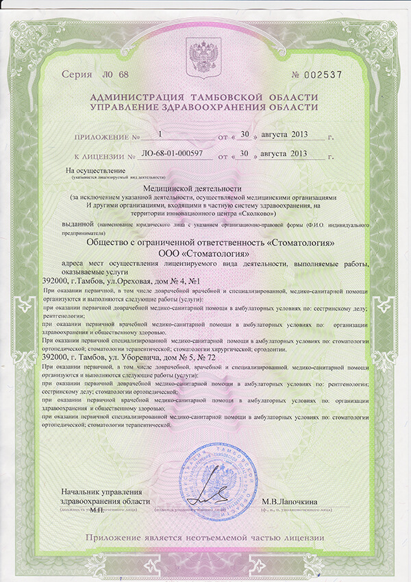 Лицензия 1