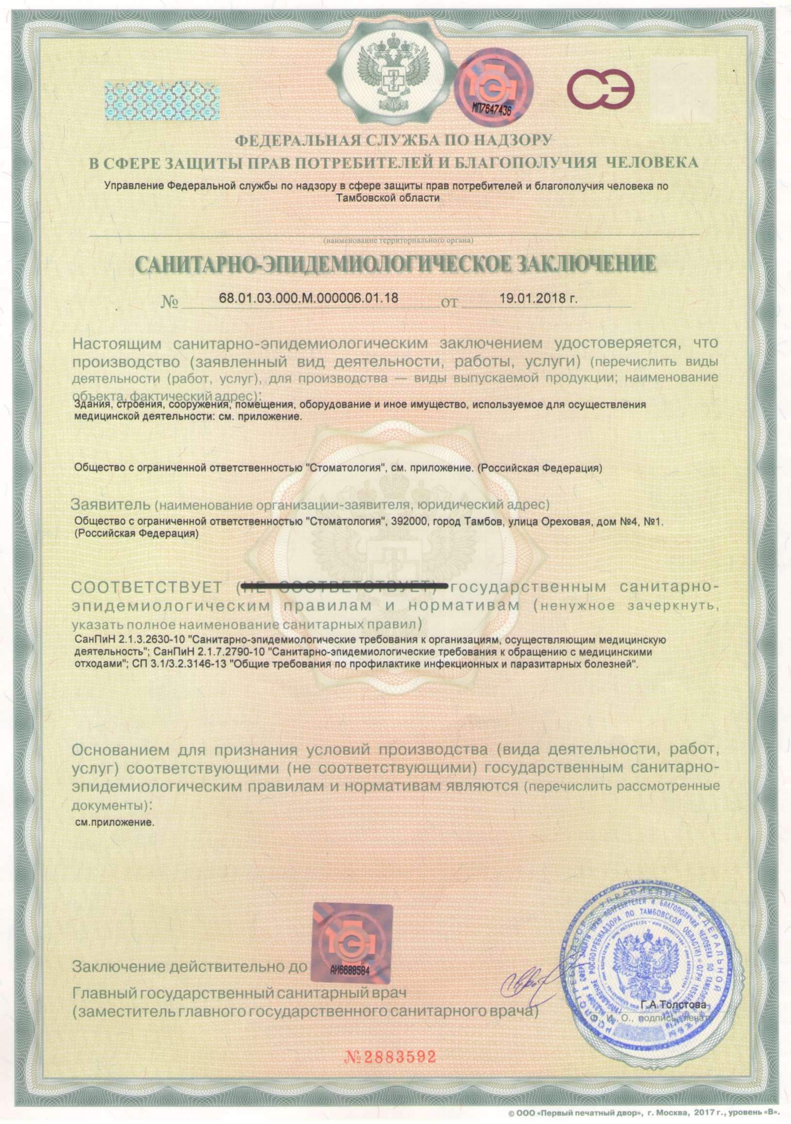 Лицензия 10