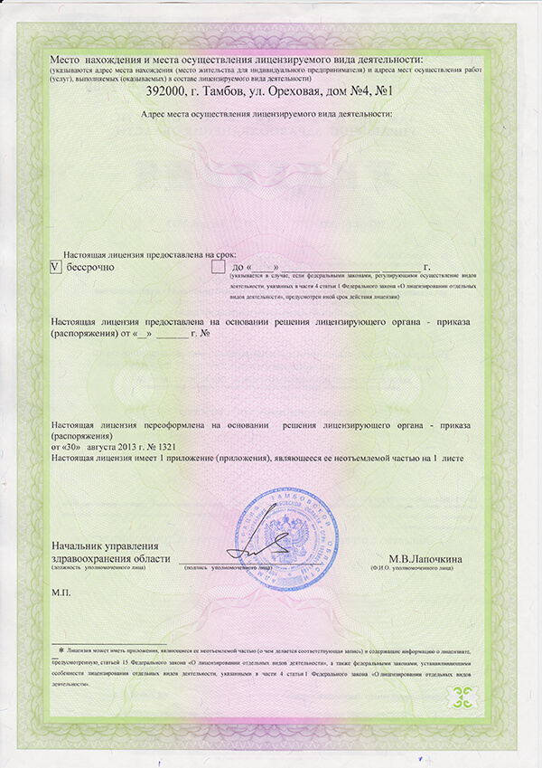 Лицензия 4