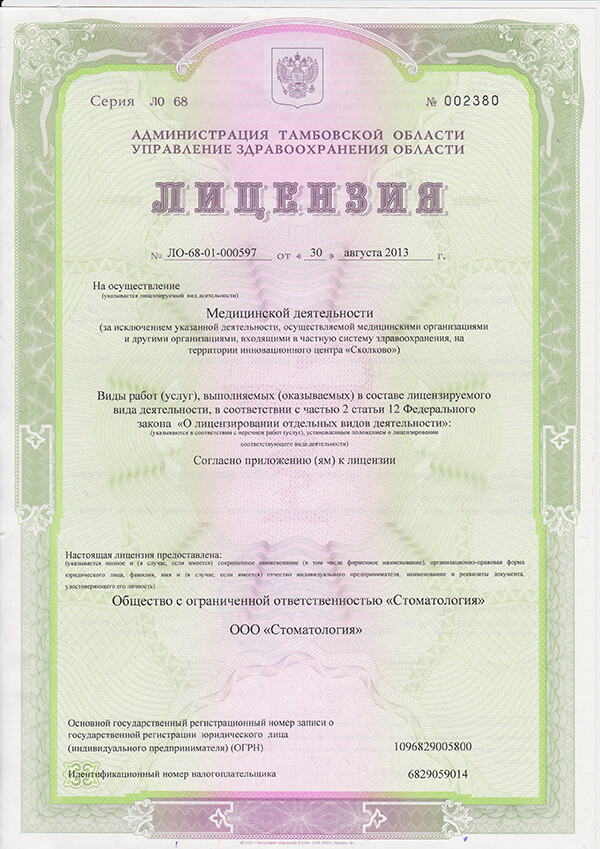 Лицензия 5