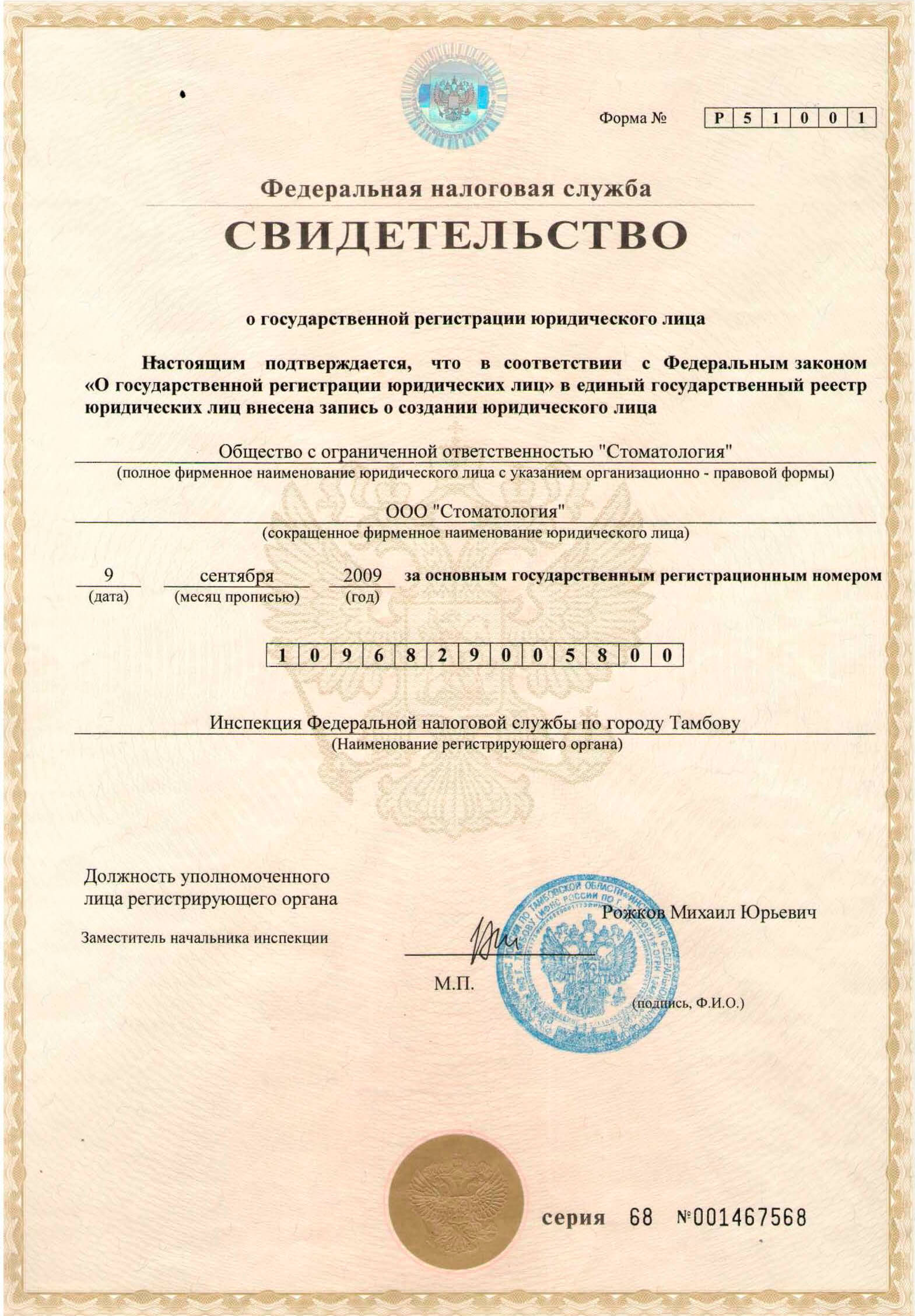 Лицензия 8