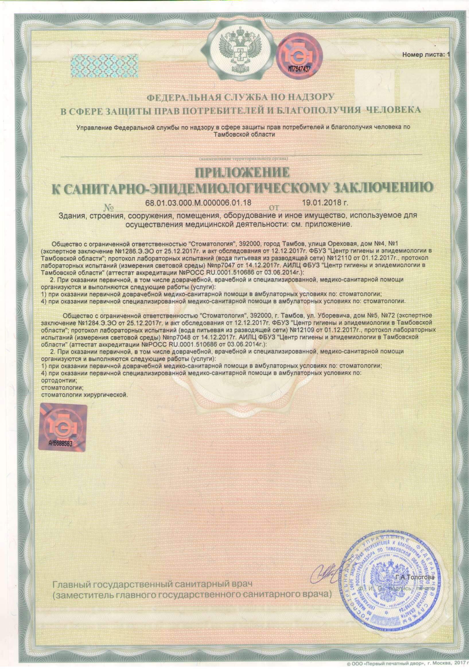Лицензия 9